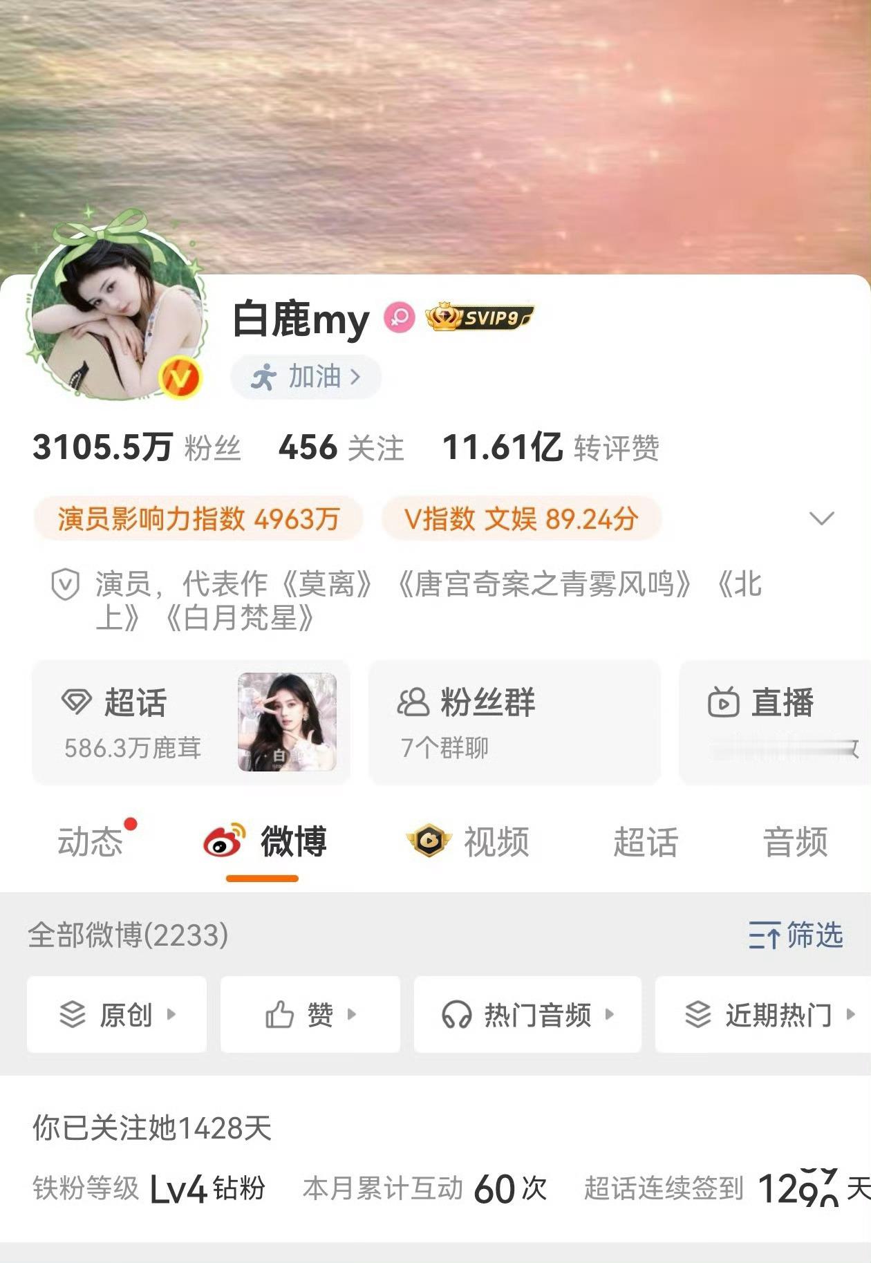 白鹿更改简介yxh的纯靠瞎编已经到什么地步了呢？就是白鹿之前根本没有在简介上