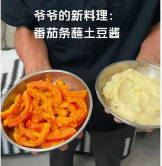 爷爷的新料理