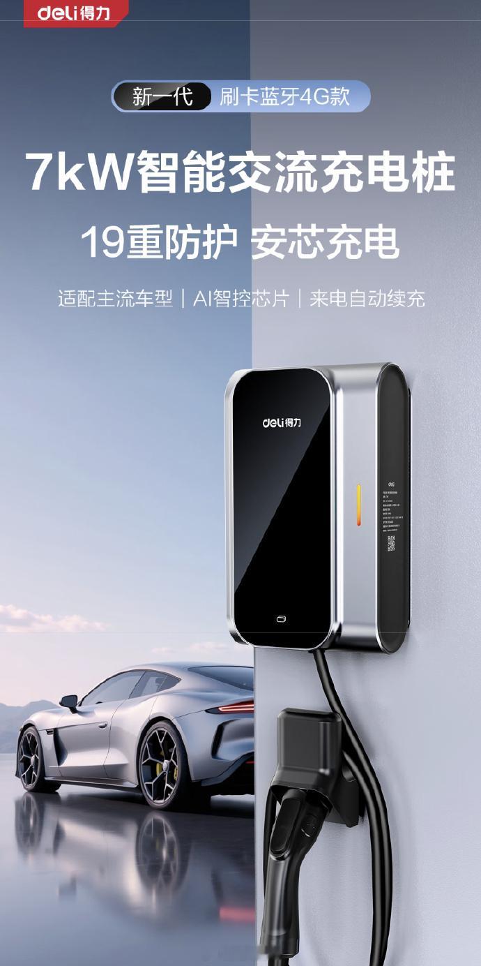 得力推出首款家用新能源充电桩最近拍了个节目，发现得力真是个神奇的品牌，从文具书