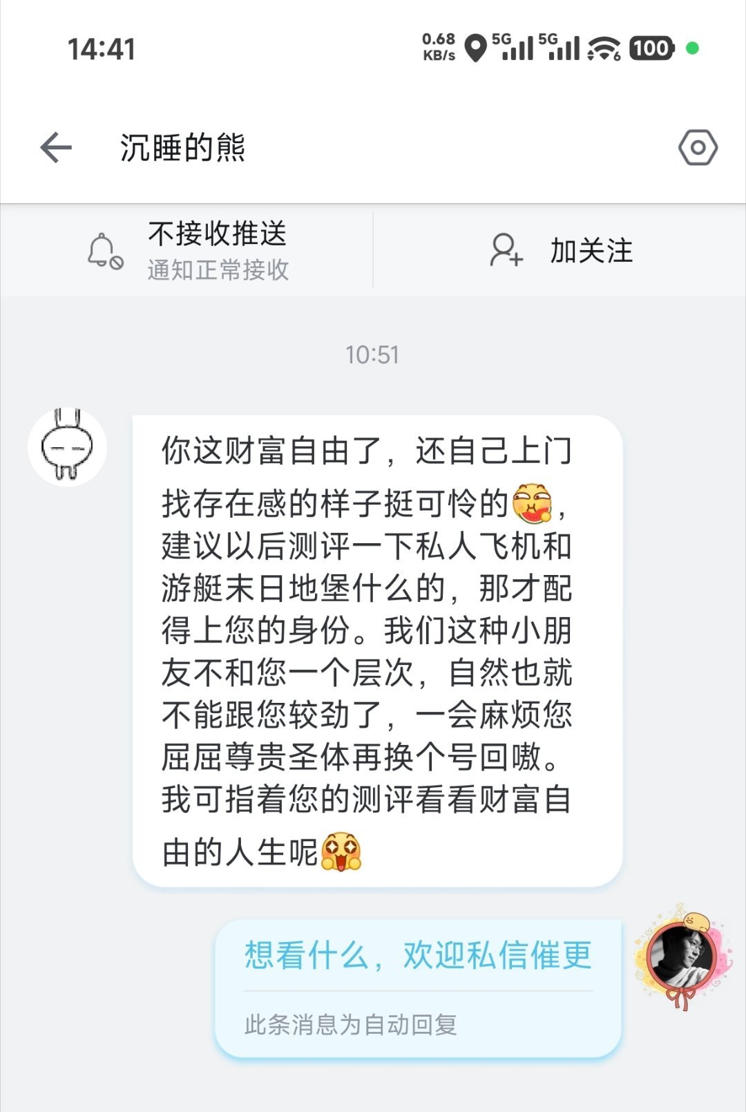 经典一击即脱，被自动回复吓尿遁​​​