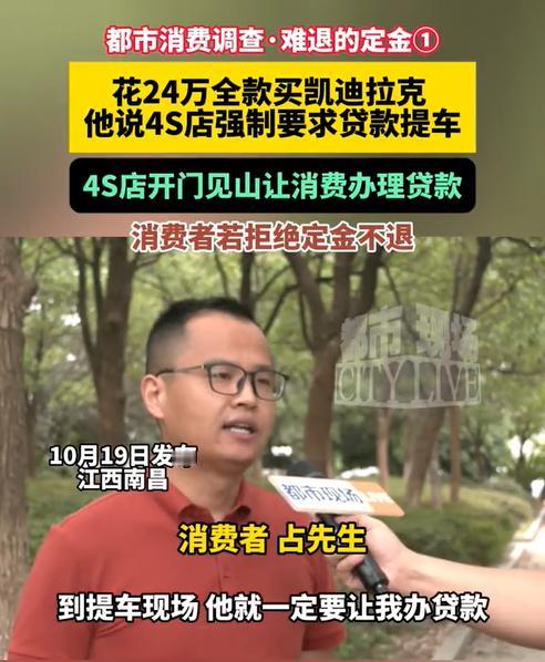 江西南昌，一男子在某4s店交了定金后，准备全款提车。谁知提车当天，却被4s店工作