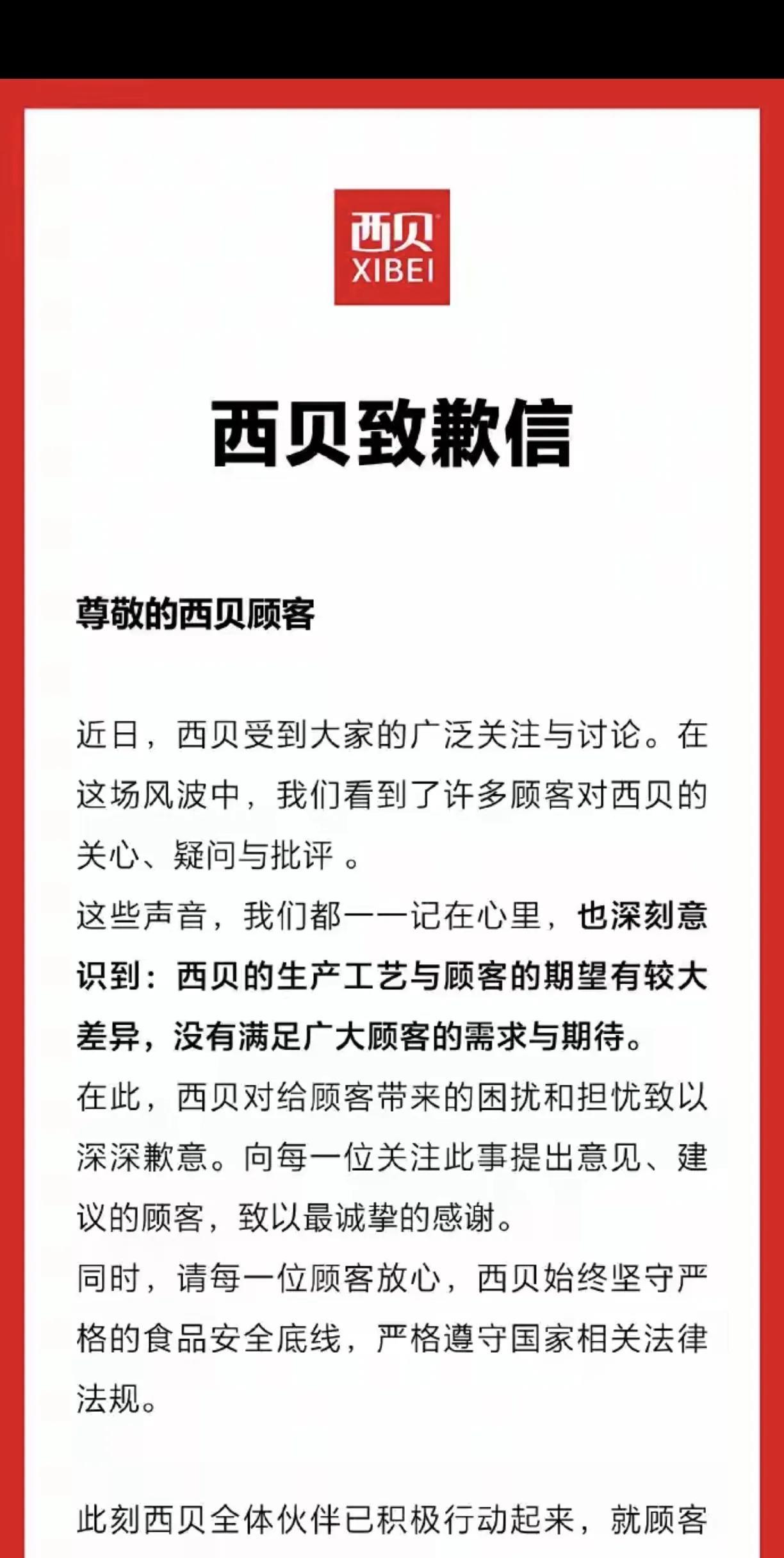 西贝致歉信来了