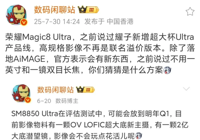 站哥一旦爆料，基本上已经是板上钉钉，没跑了！荣耀Magic8增加Ultra版！