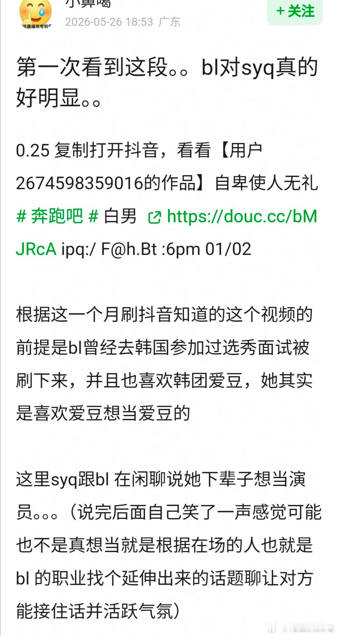 白鹿跟宋雨琦这段聊天被网友审判了，说白鹿很明显的贬低宋雨琦