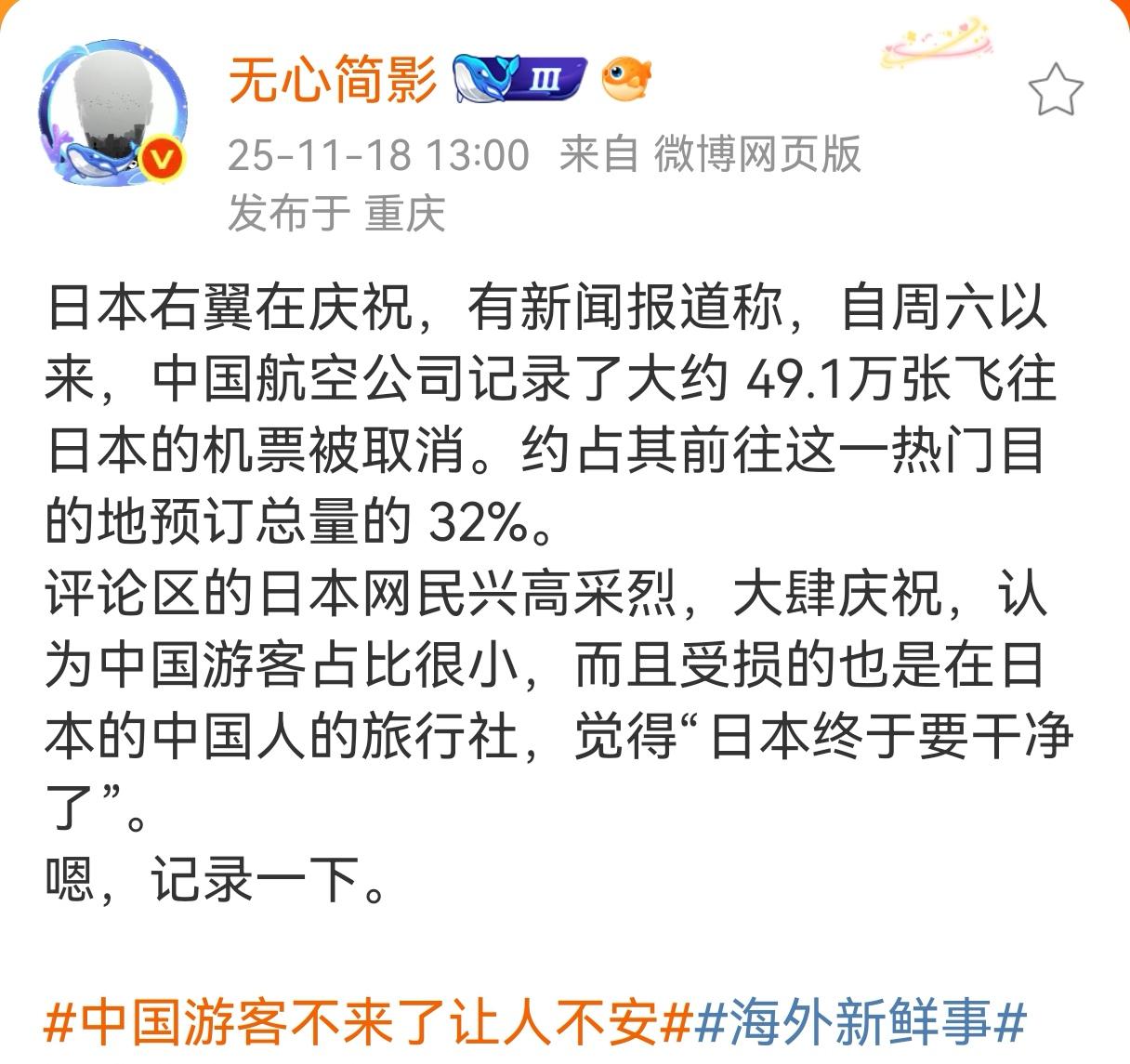 中国人取消了49万人次赴日机票，日本网友在X上狂欢，以下是网友转过来的，看完了感
