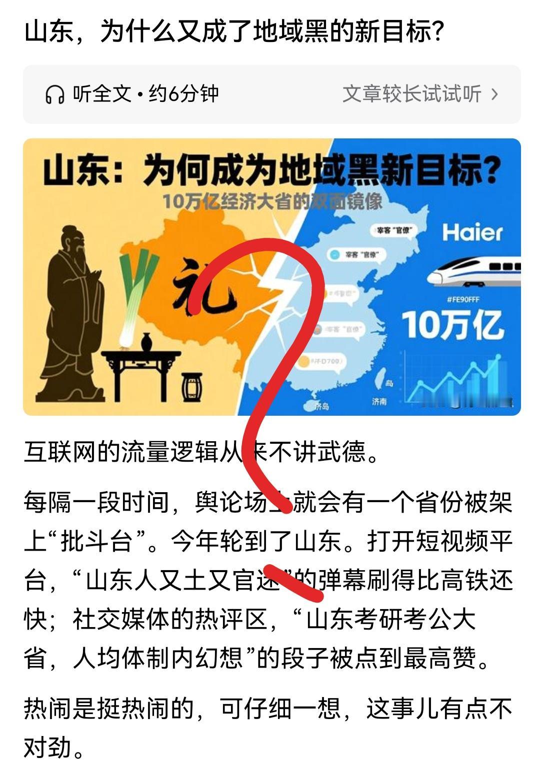 [吃瓜]山东遭遇“地域黑”？不对吧[思考]别扯在一起说，评论区里骂得五花八门