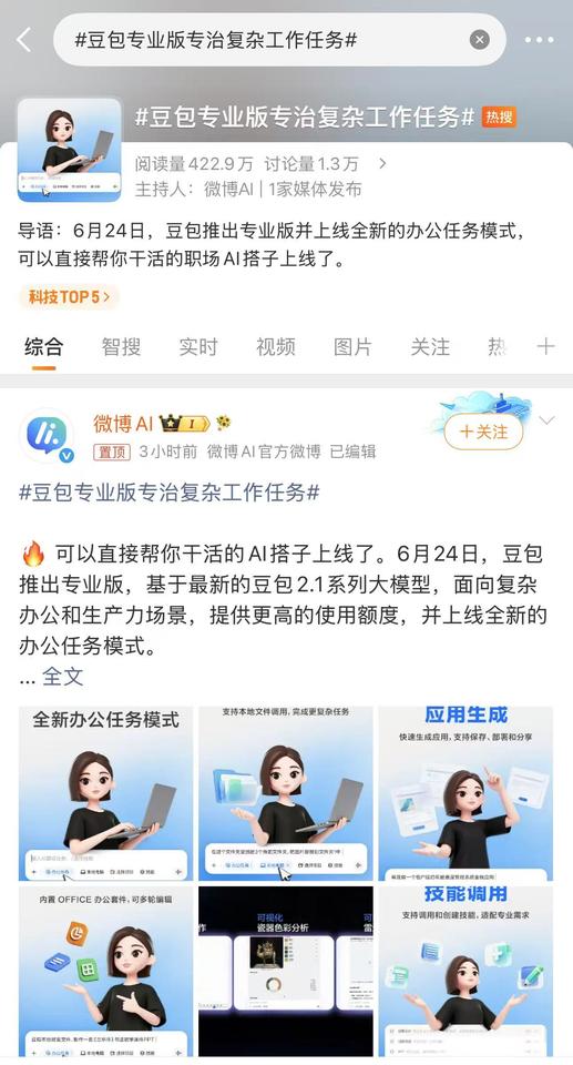 刷到豆包专业版专治复杂工作任务的热搜，好多打工人都在感慨终于能让AI承担一部分工