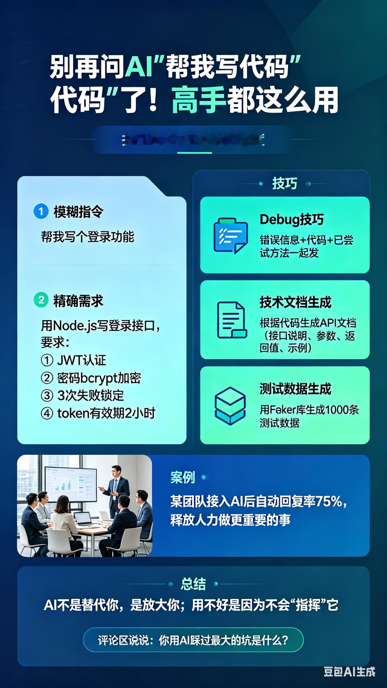 🔥别再问AI"帮我写代码"了！高手都这么用昨天有个程序员问我："我用Ch