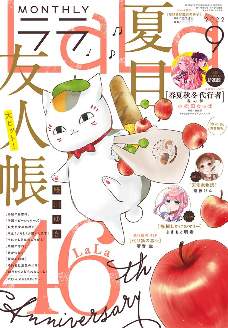 夏目友人帐LaLa月刊封面