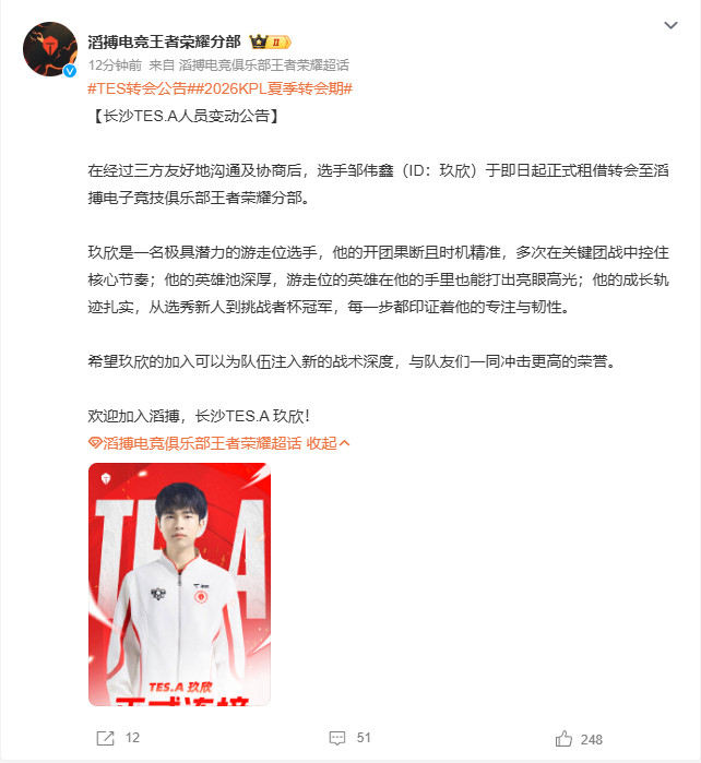TES转会公告2026KPL夏季转会期TES转会公告来了呀！可以呀！