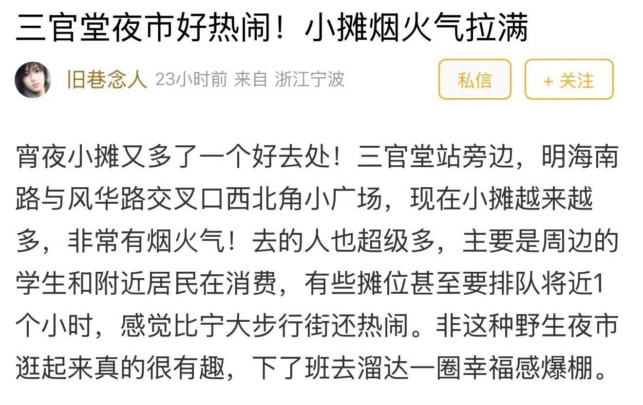 宁波多了个野生夜市网友担心食品够安全吗❓宁波这里又多了个人挤人的夜市！但网友却