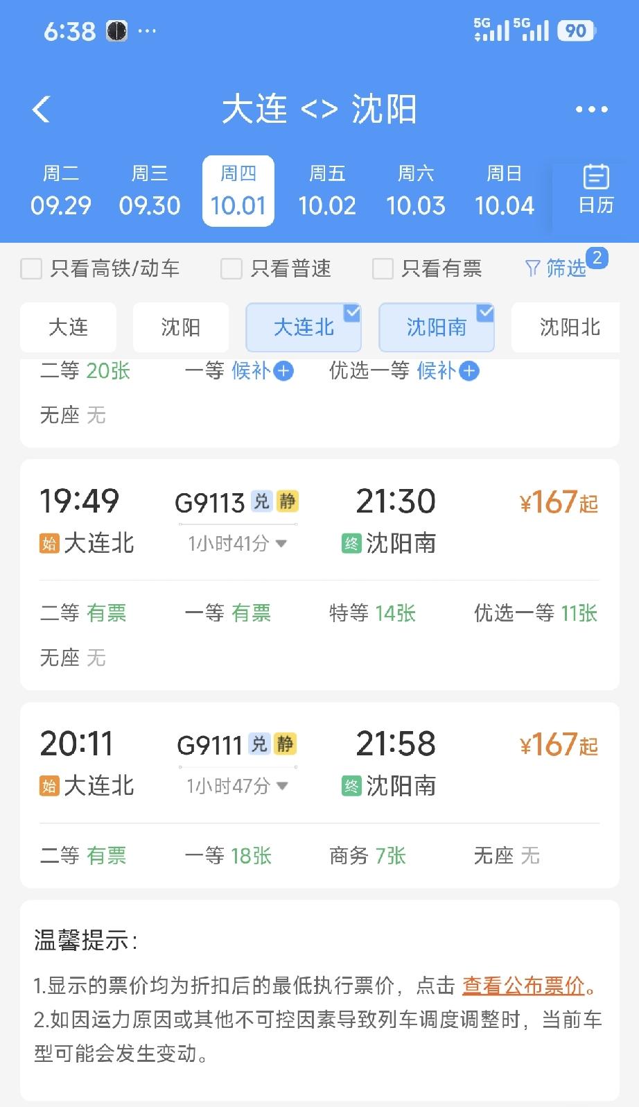 惊喜！沈阳南↔大连北直达高铁，压缩旅途时间，方便辽宁人出行国庆10月1日，