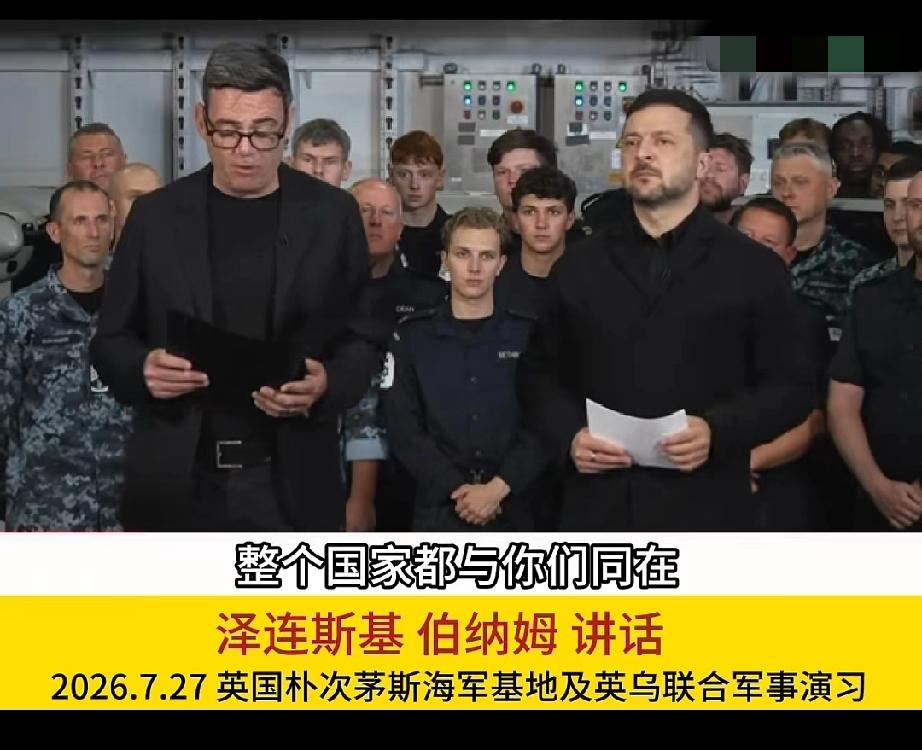 可惜谁也不与俄罗斯“同在”，英国已宣布与乌克兰“同在”！7月27日，伯纳姆
