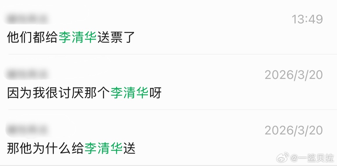 和光你的公关票就是给这种人的吗