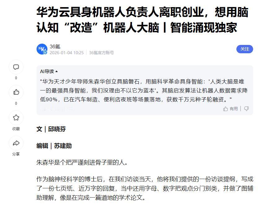 没人想到，这三位在华为拿顶配资源的技术大牛，会在2026年春天集体“出走”。要知