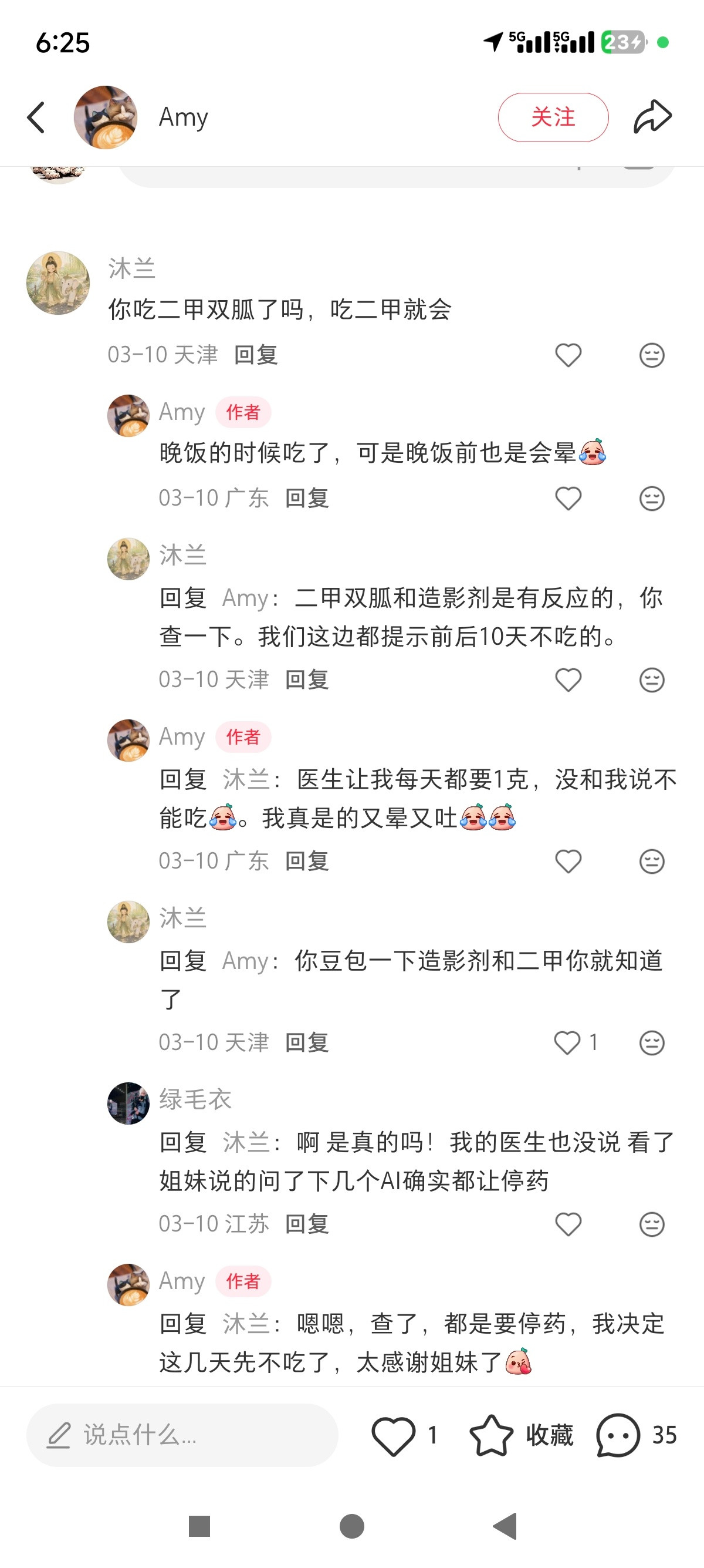啊啊啊啊啊啊好烦啊做造影之后，医生开了头孢和另外一种消炎药，我吃了之后觉得特别恶