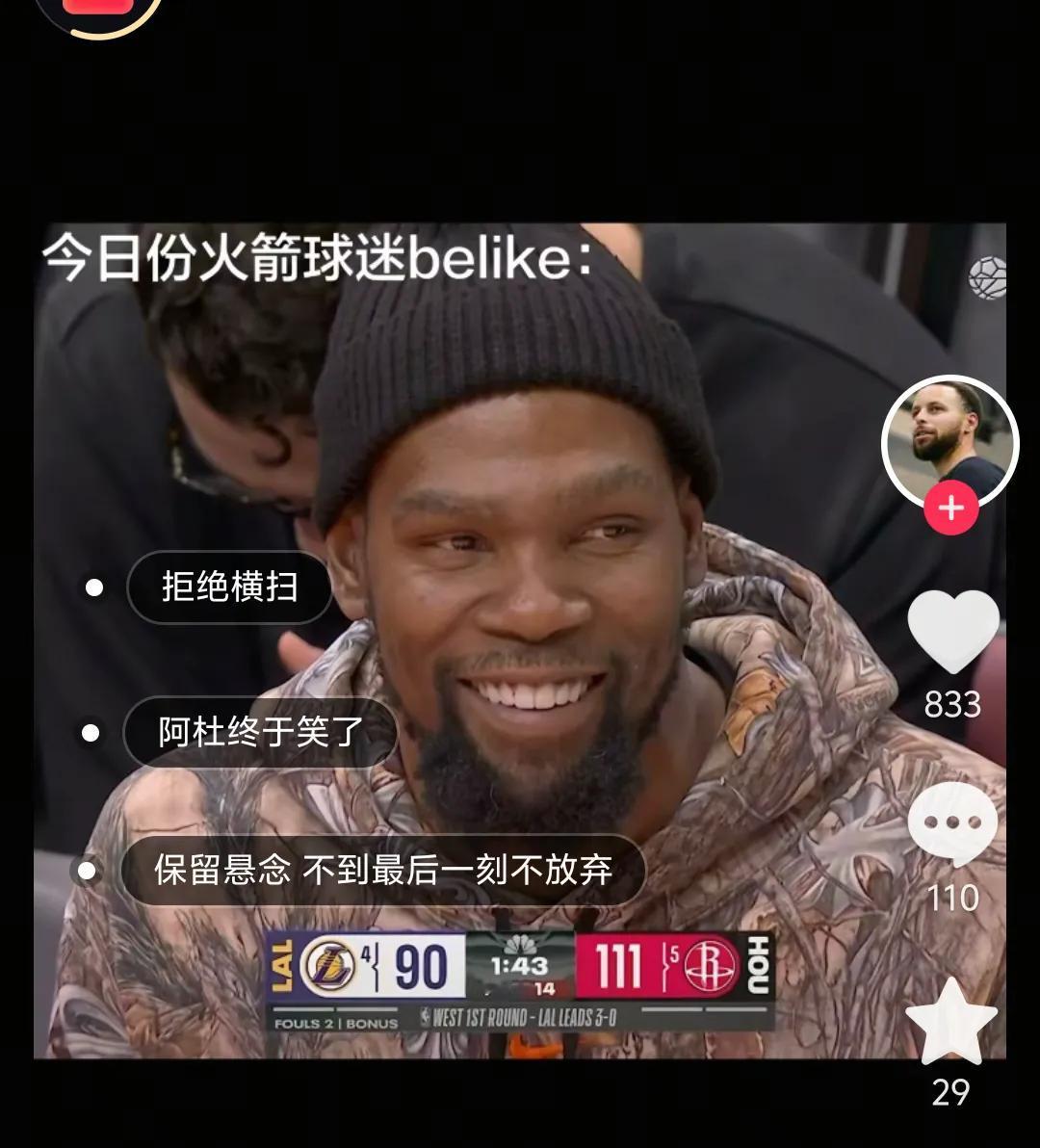 湖人输球，为啥不少球迷反而松了口气？G4湖人队大比分输给了火箭队，大比分被扳成