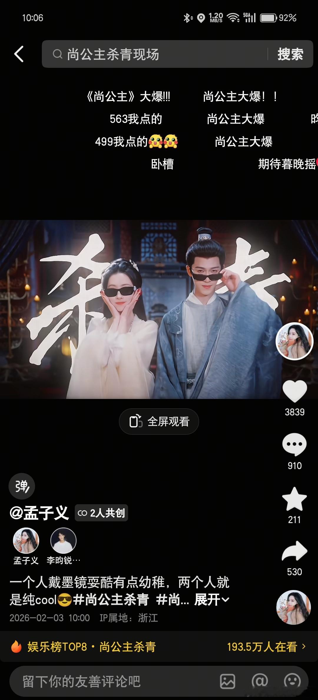 从九重紫盼到尚公主终于等到了孟子义李昀锐的双人共创哈哈哈哈哈哈哈哈哈