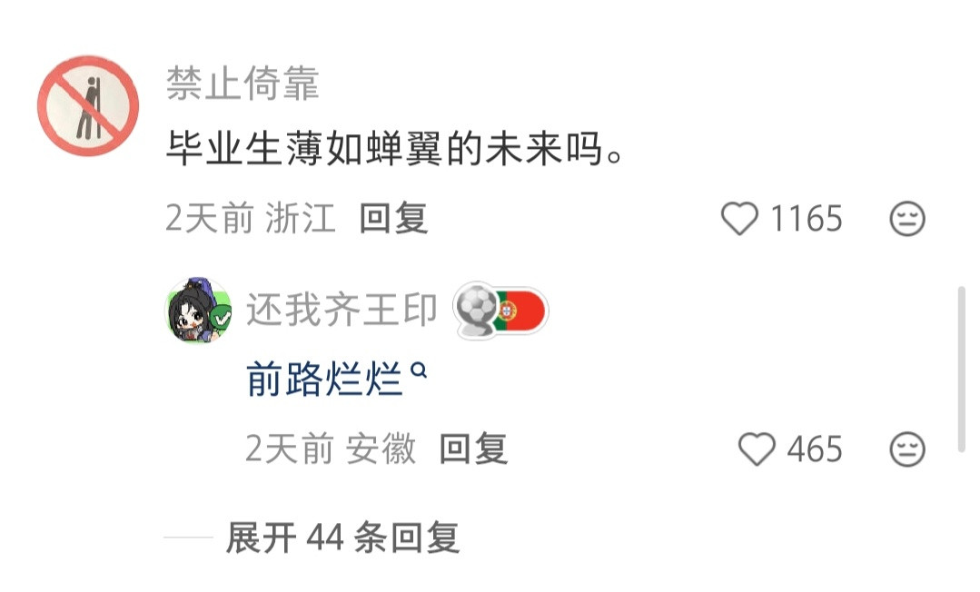 我是要毕业了不是要死了