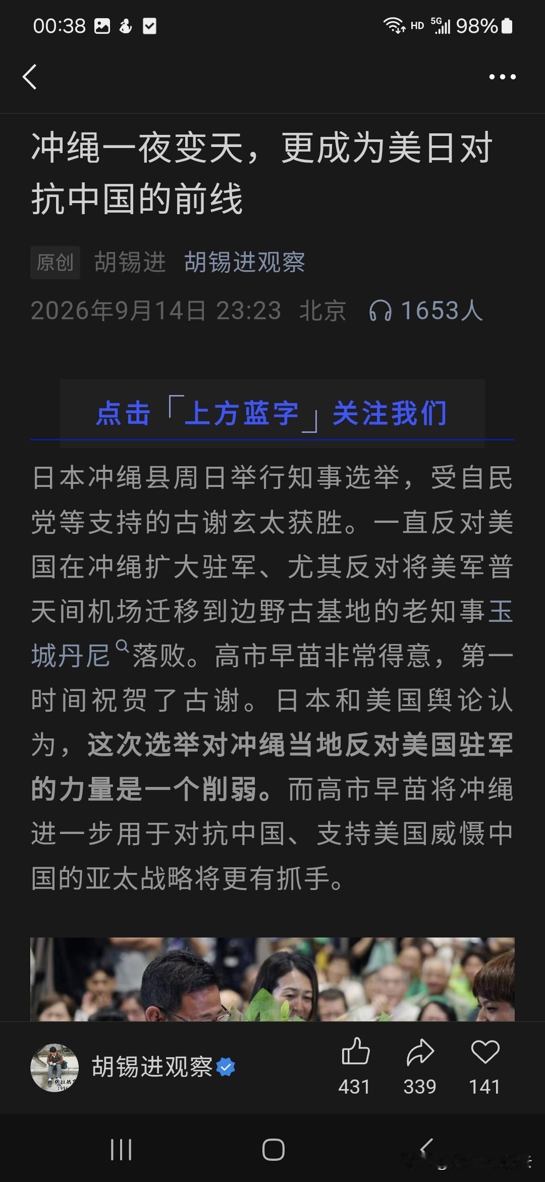 老胡当环时总编时，评论版刊发一文“中国有权支持琉球独立”，引起日本抗议，当时萱萱