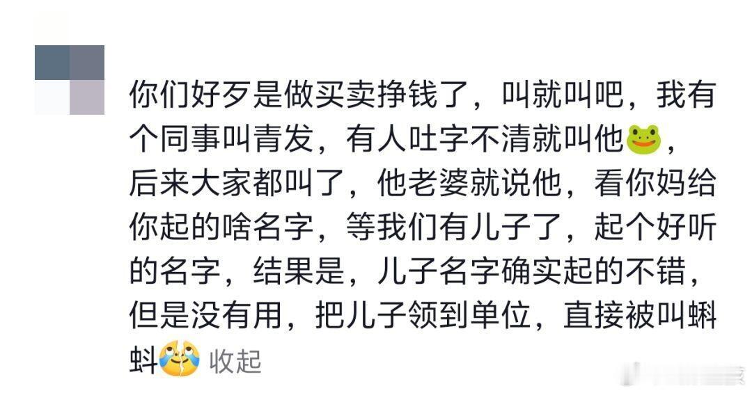 原来大家的外号都是继承过来的