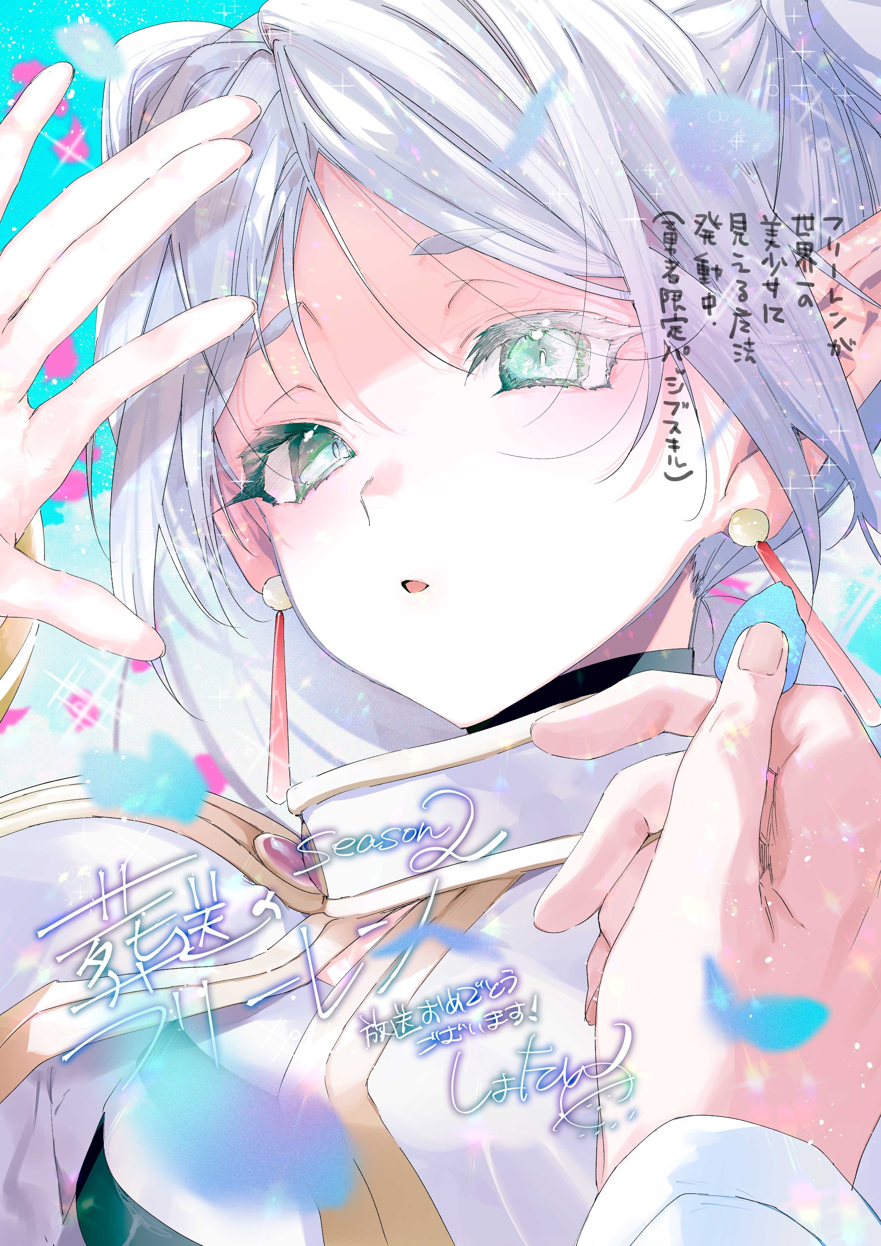 来自「しょたん（《暗杀女仆冥土小姐》）」老师的《葬送的芙莉莲》第二季开播应援插画