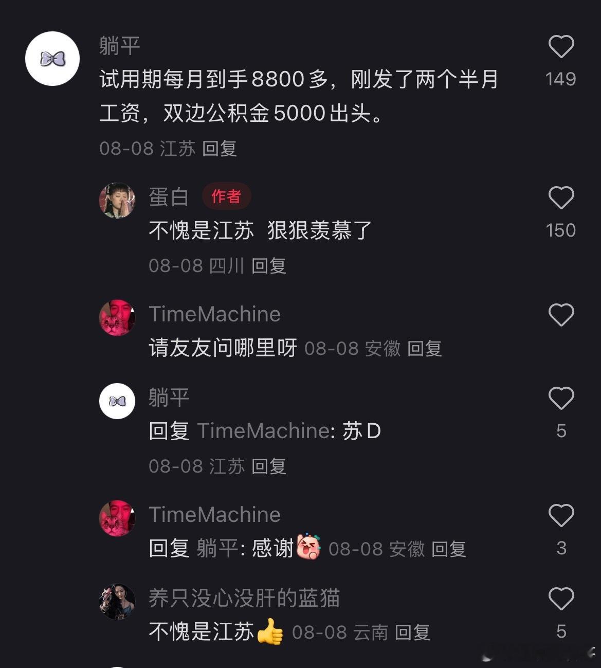 考体制内必须去江苏，薪资天花板。。。​​​