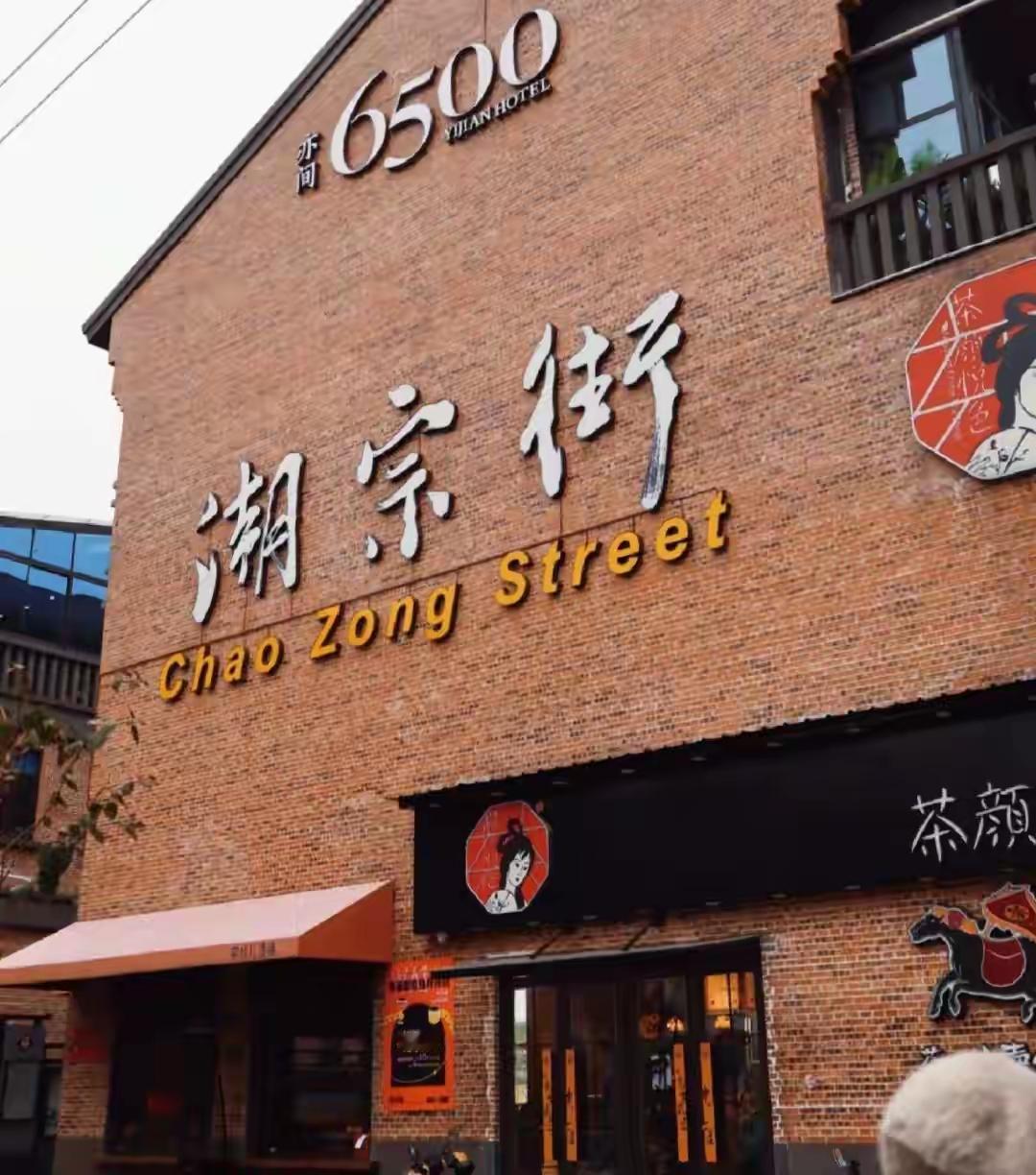 昨天上午看到了一条消息——湖南长沙一网红街店铺外墙垮塌，致4名年轻人被困。晚上就