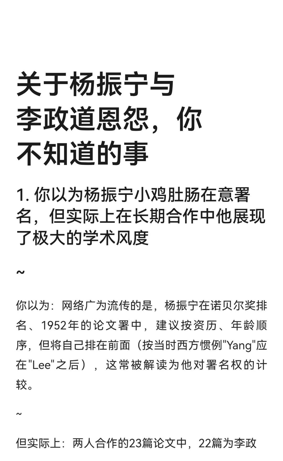 神仙打架格局也有高下杨振宁