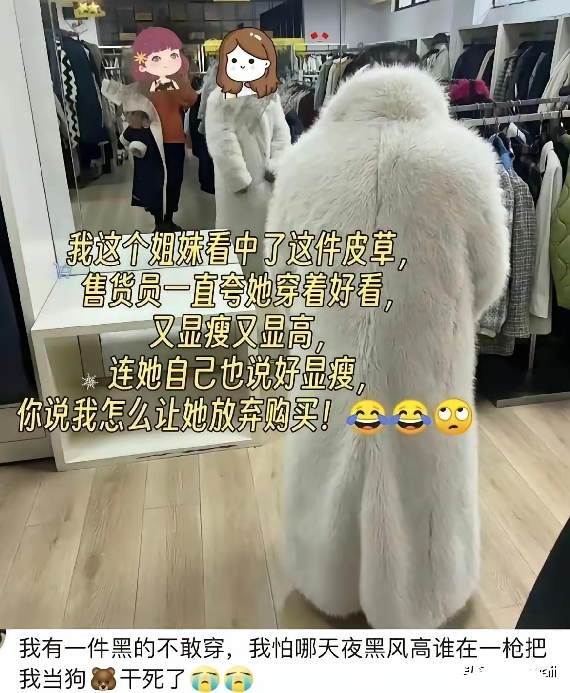 有时候买衣服，不是为了穿，是为了有我说的对吗？[捂脸哭]