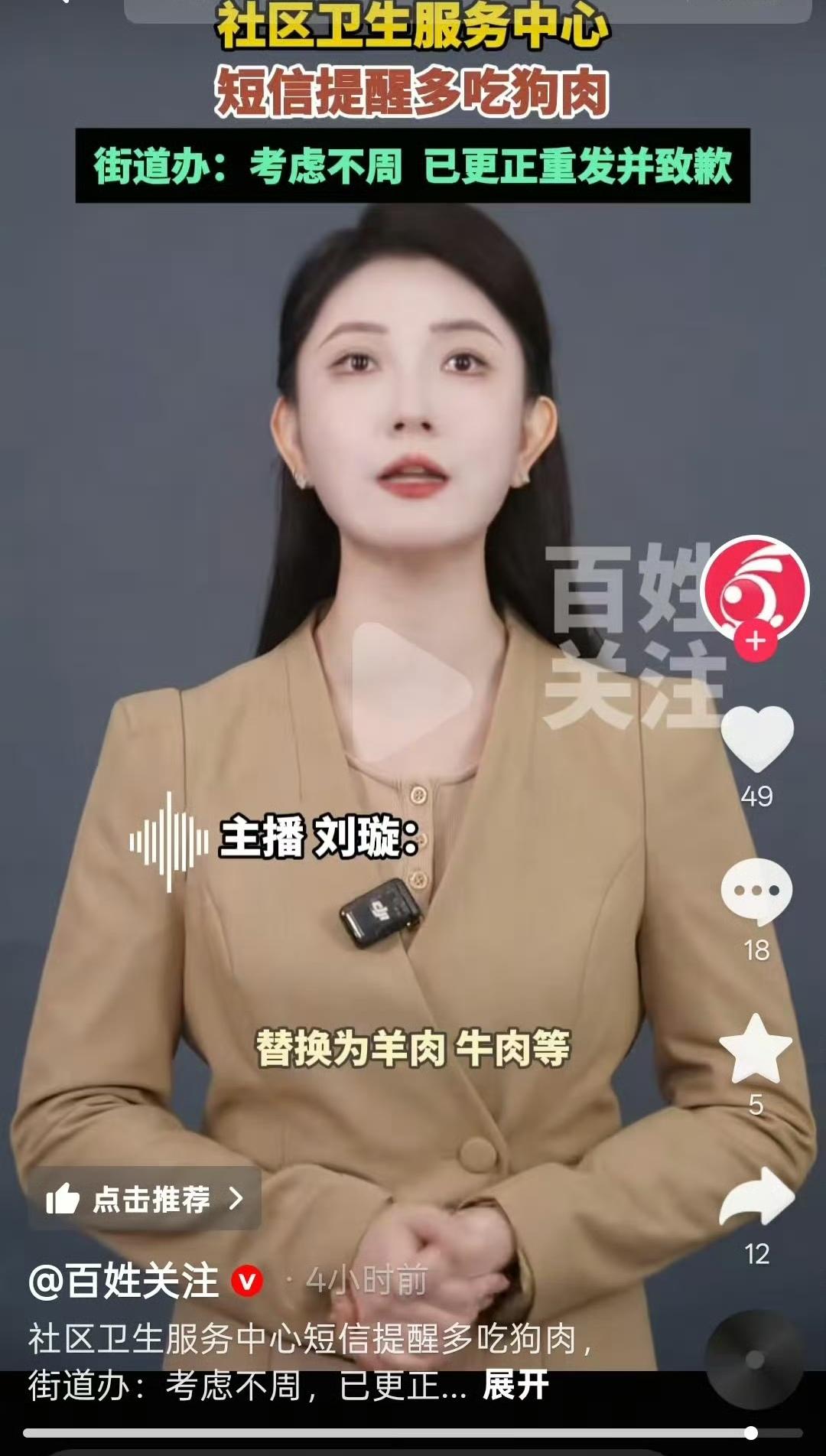 为什么要致歉？冬天吃狗肉恰逢其时！