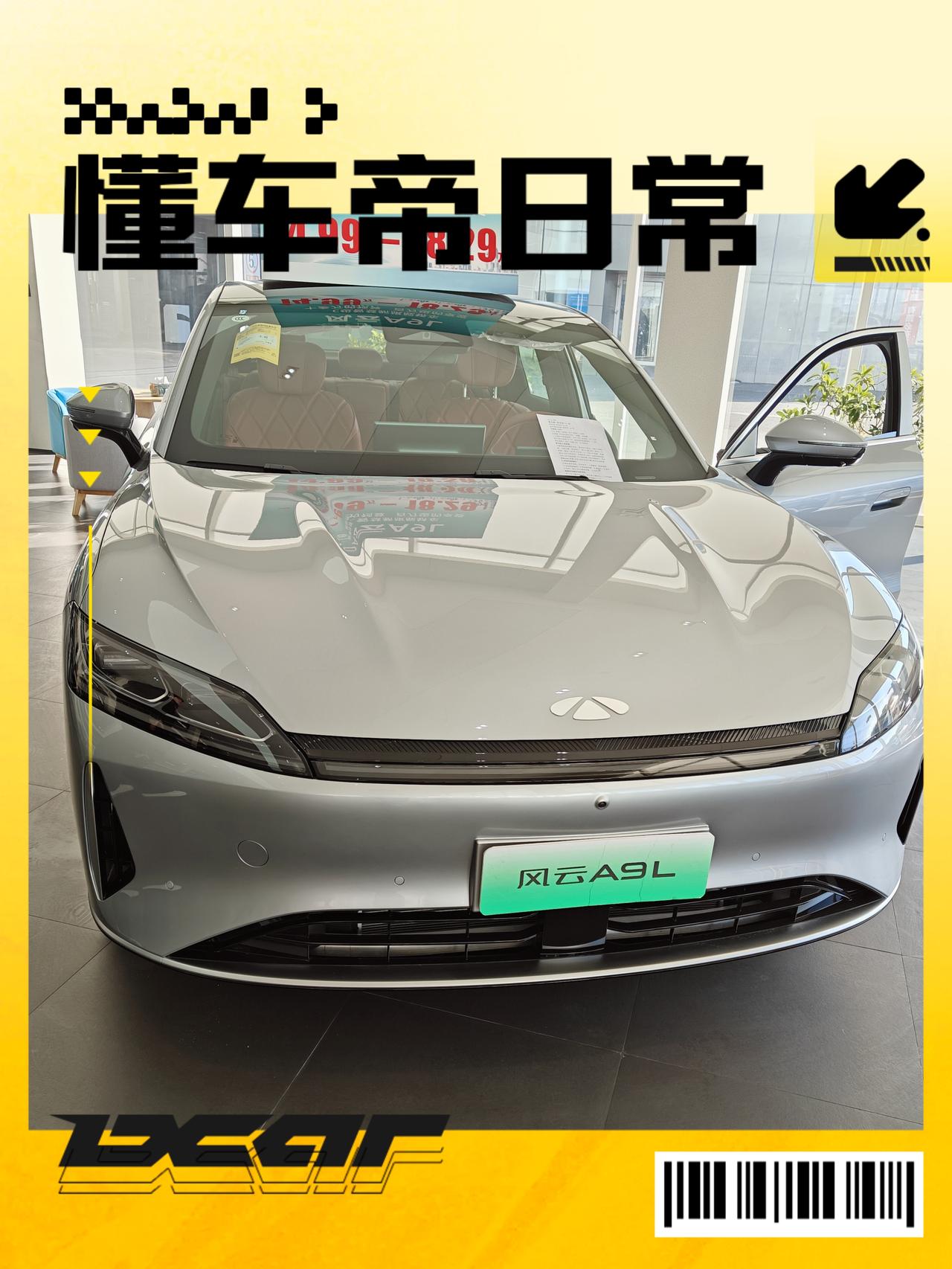 奇瑞新能源车型里个人还是比较喜欢风云A9L的。店里两台高低配车型，外观内饰仔细体