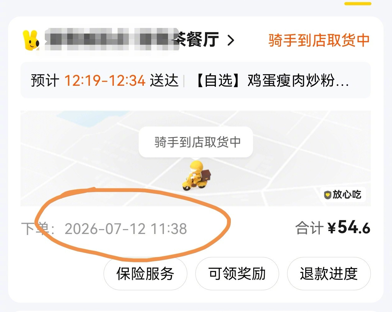 点过无数次外卖，今天中午第一次退餐。11.38下单某茶餐厅，过了13点系统显示骑
