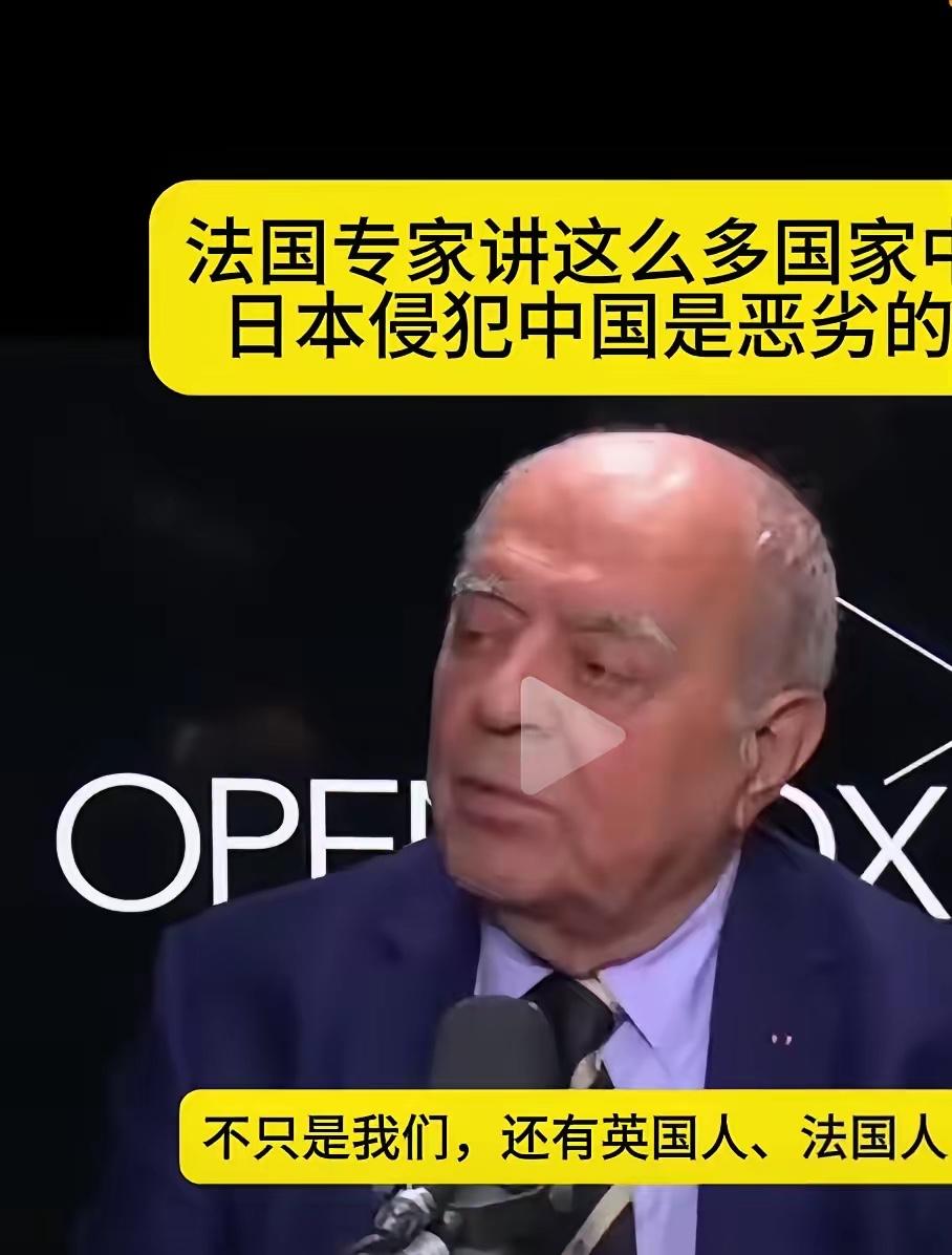 法国专家提到中国的百年国耻，直言不讳的说道，这些都是西方人造成的，不仅是我们，还