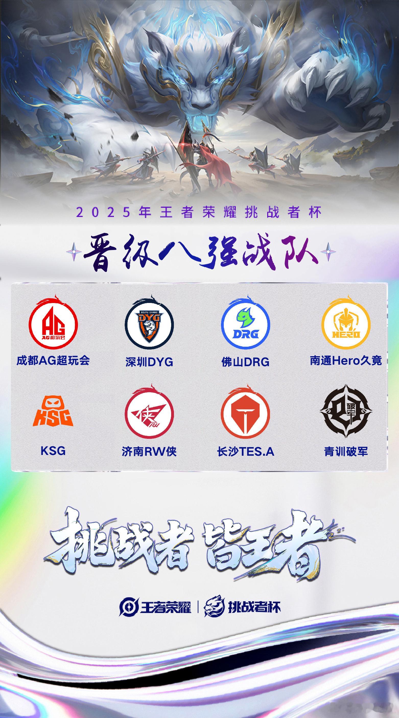 稍后双败淘汰赛抽签Hero、WB、DRG、滔搏、AG、青训破军、KSG、RW