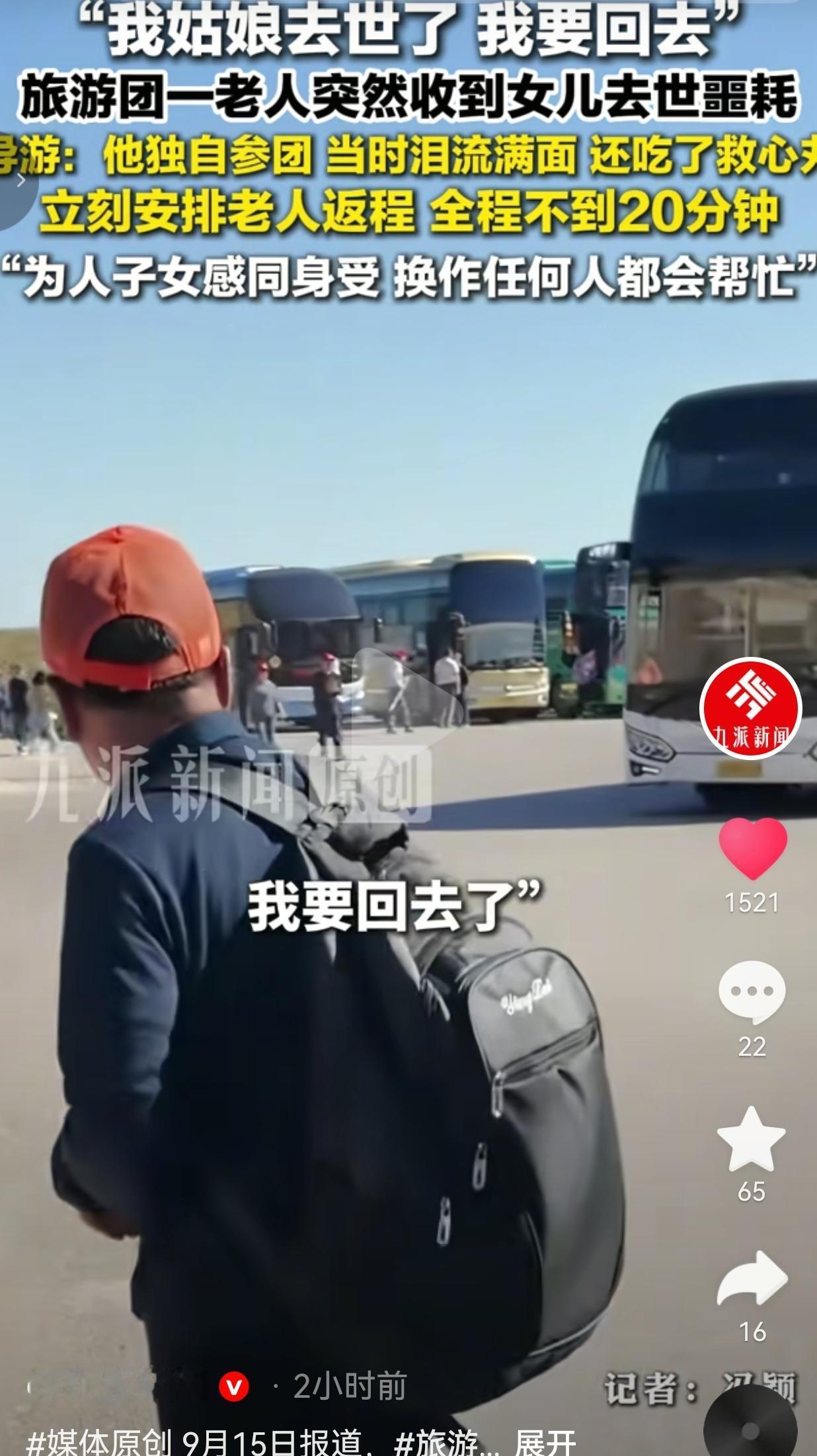 老人旅游途中突闻女儿离世，导游20分钟火速安排返程，人间自有温情出门旅游，