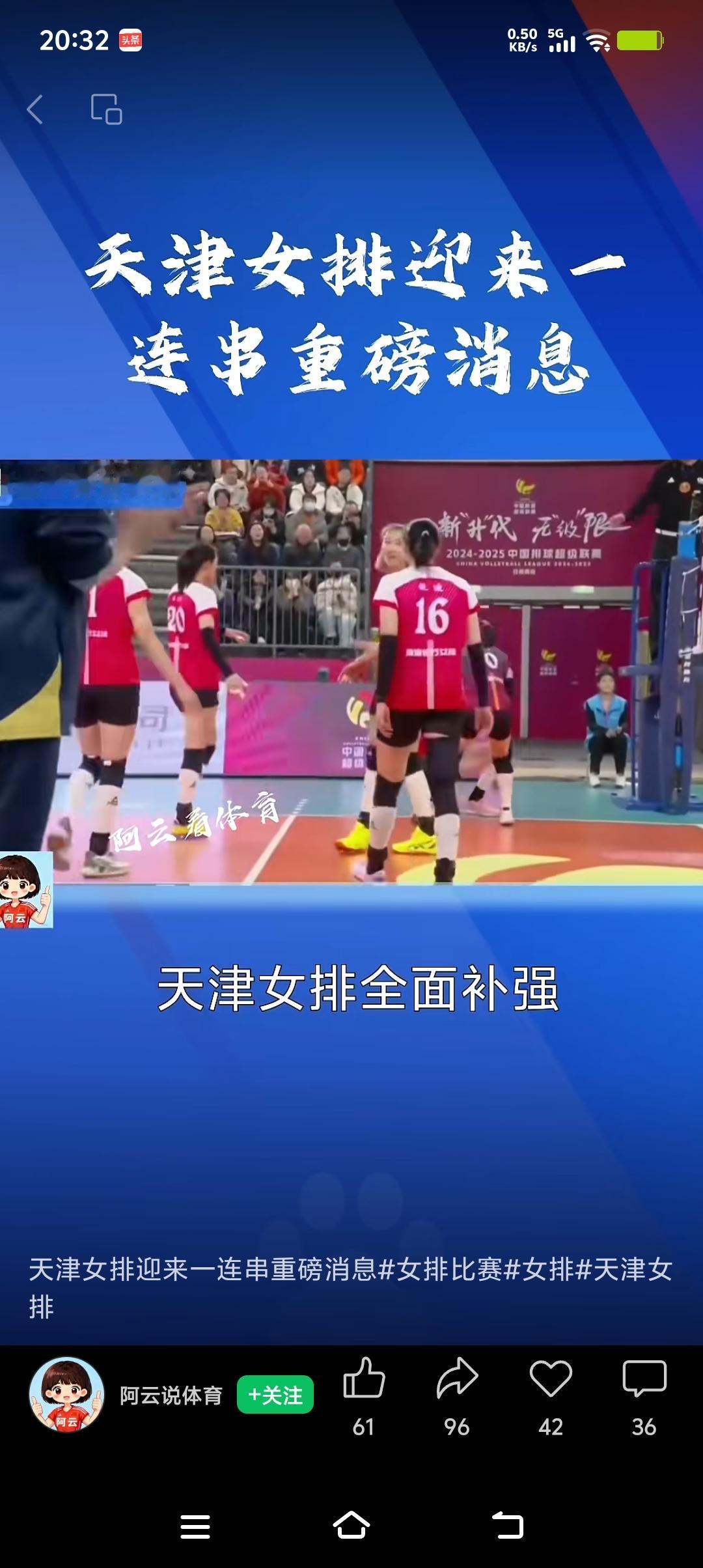 天津女排强势回归，新老交替已完成。近日一连串重磅好消息接踵来袭，猛将王媛媛国外归