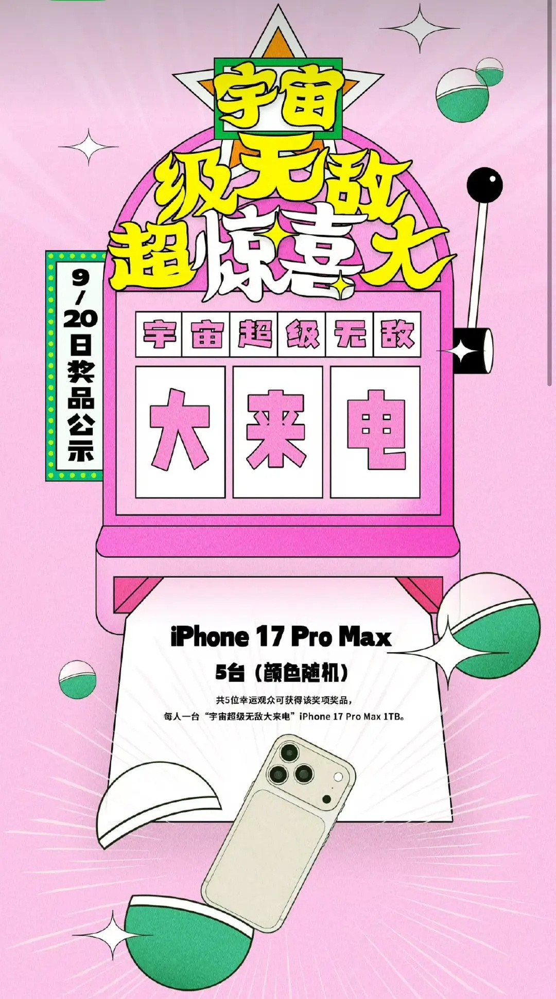 王源今晚南昌演唱会抽了五天1TB的iPhone17proMax​​​
