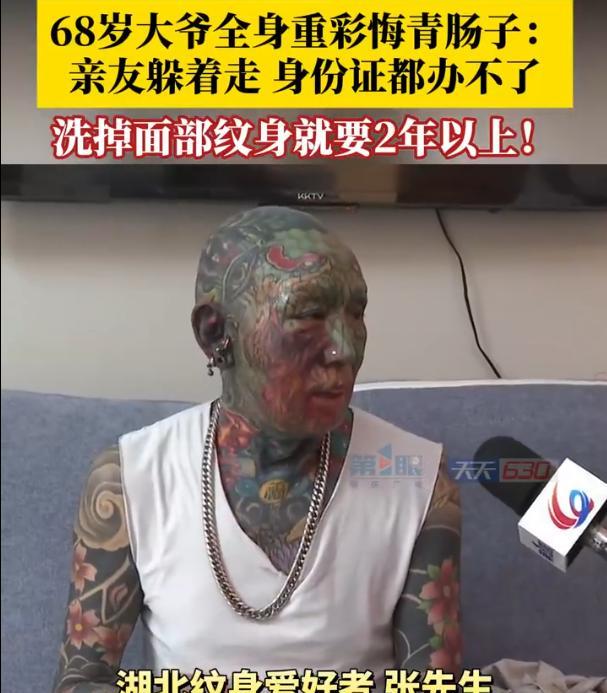 “早知今日何必当初！”6月25日报道，湖北一68岁的大爷因迷恋纹身，几年的时间里