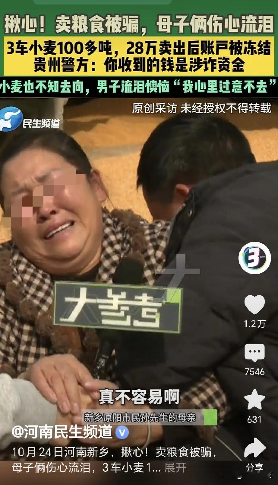 俺卖个粮食,都有骗子来骗俺呀!河南新乡,一男子在网上认识了收粮老板,俩人谈好价钱