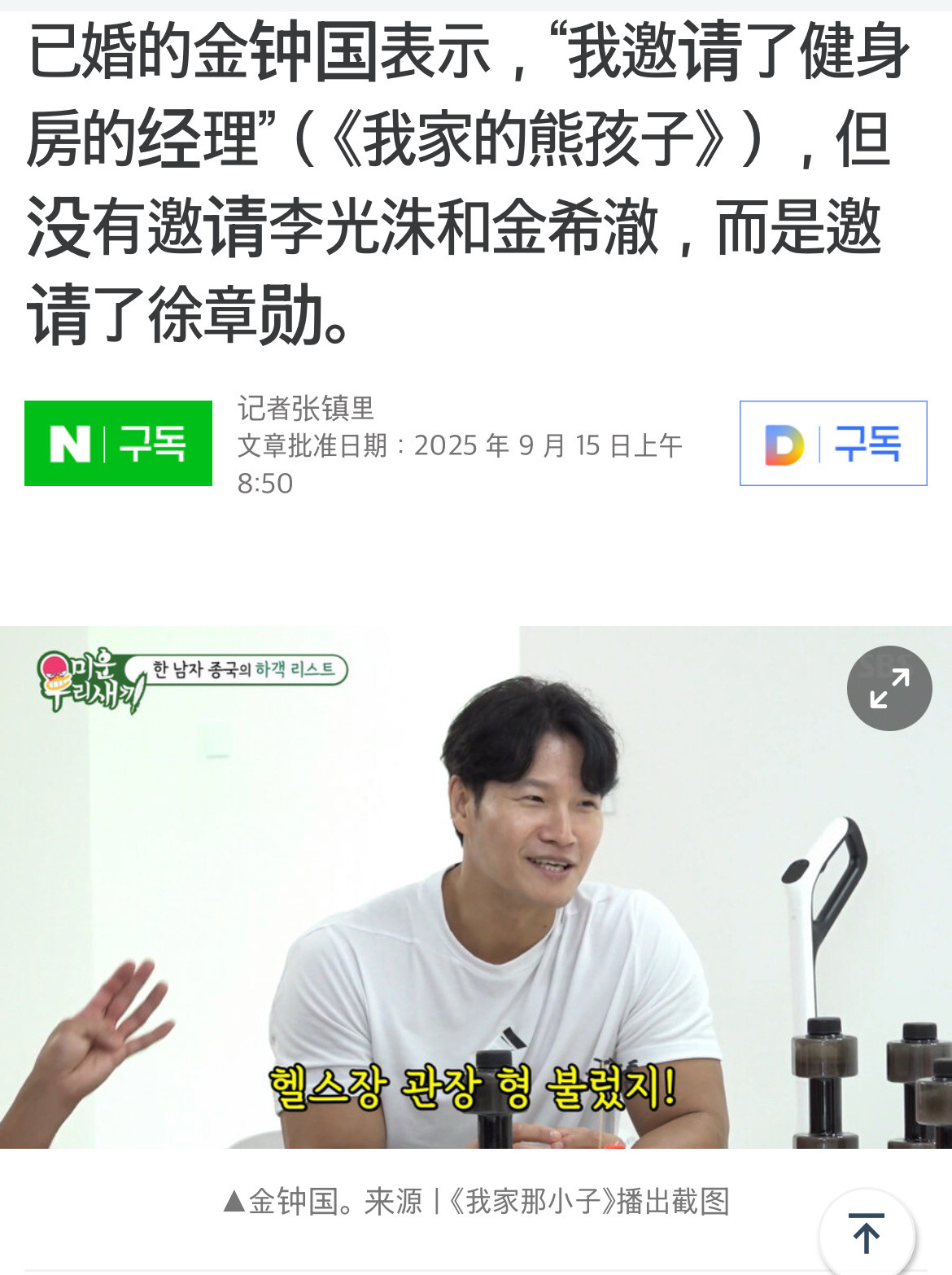 金钟国没邀请李光洙参加婚礼金钟国在《我家的熊孩子》节目里回应没有邀请李光洙和金