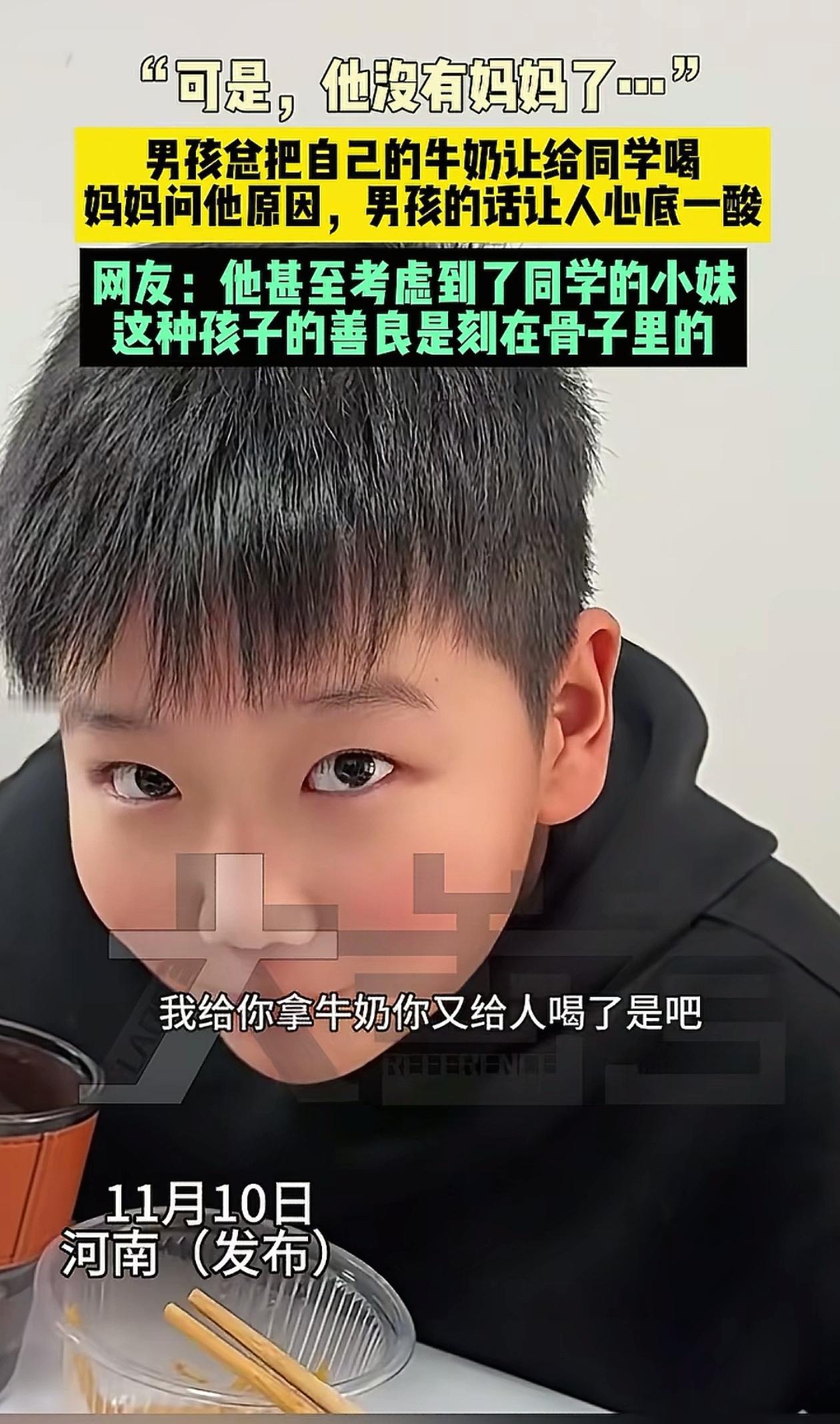 河南一位妈妈发现上小学的儿子，每天都把牛奶偷偷给了一个同班同学，晚上回家，她就跟