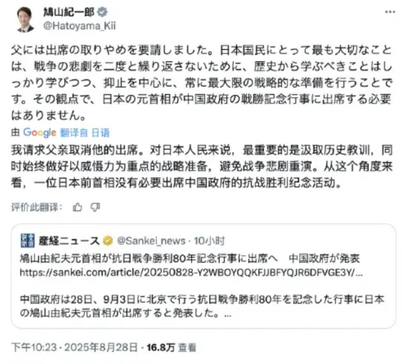 鸠山由纪夫参加93阅兵，不仅日本国内很多民众反对，连自己的儿子也坚决反对，甚至强