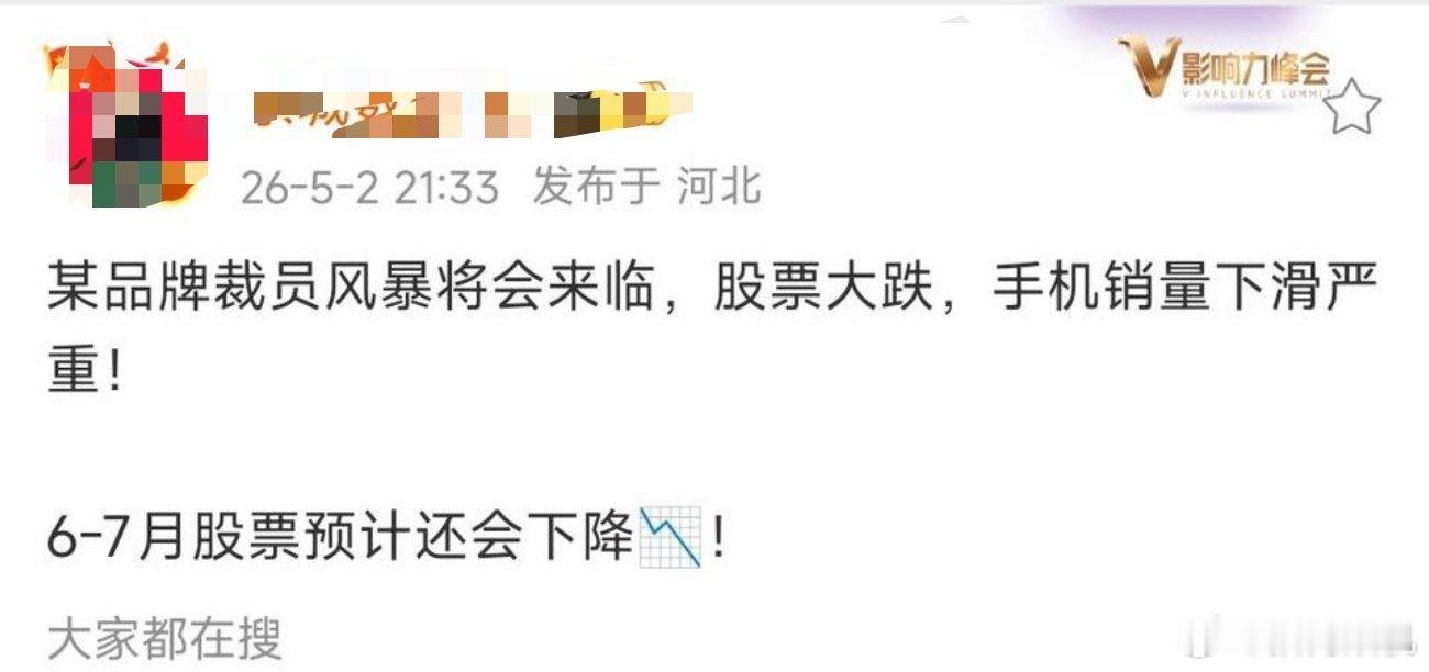 这哥们设置的定时微博有点久啊，19年的微博26年才发出来。19年那会确实小米股票