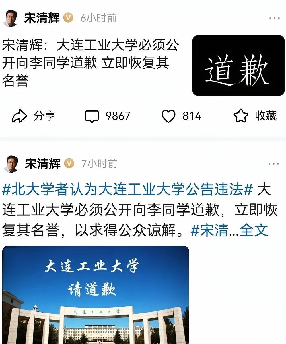 宋清辉疯了！他竟然连续发文，要求大连工大向李同学道歉！而且还要求恢复名誉！他为啥