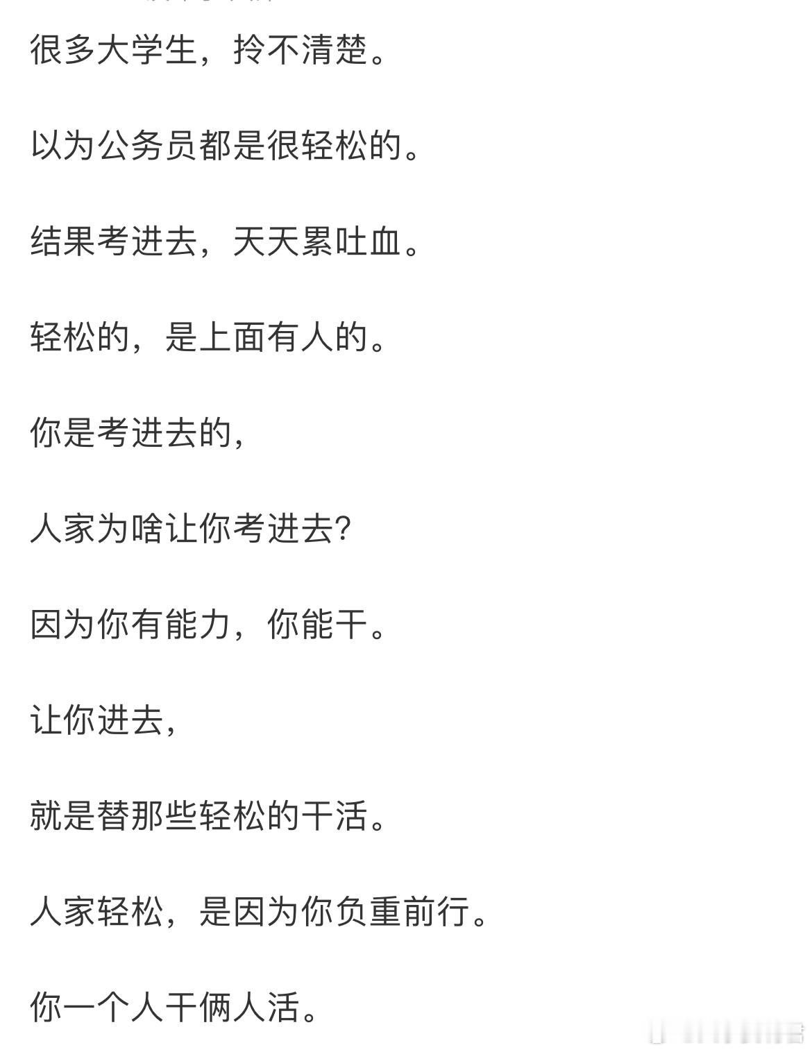 很多大学生，拎不清楚。​​​