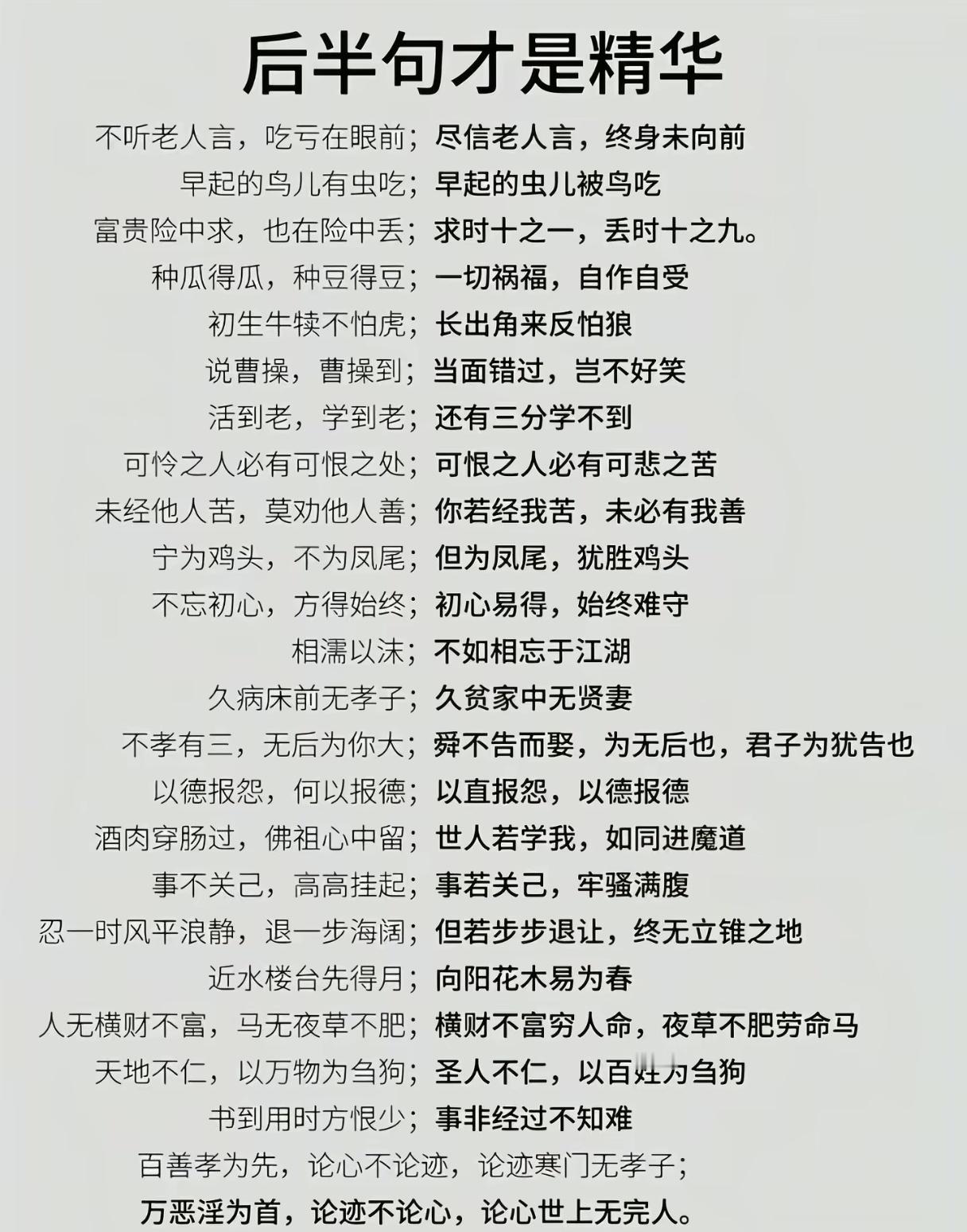 后半句才是精华
