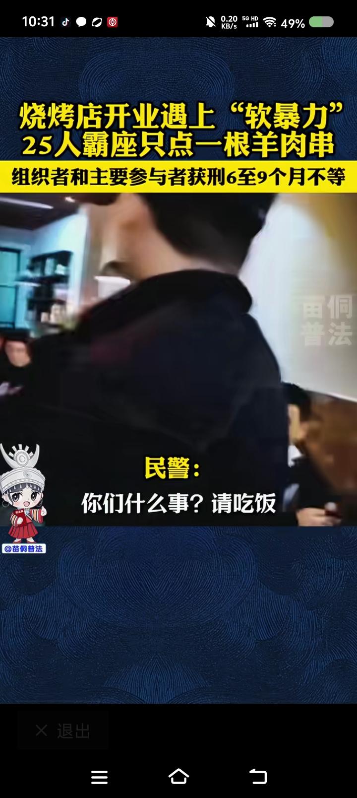 说你们法盲，是对法盲的污辱——据报道，某饭店开业，遭同行打压。来了25人，霸座