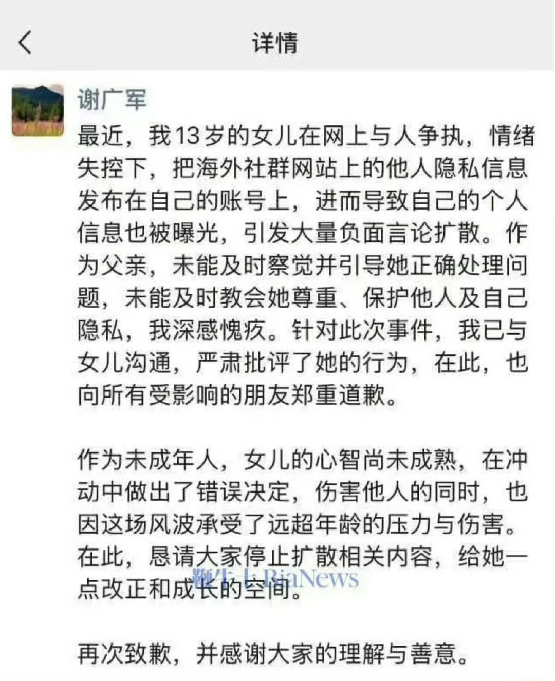 百度副总裁谢广军道歉实话实说，此刻谢广军的身份更应该是一个孩子的爸爸，而不是百度