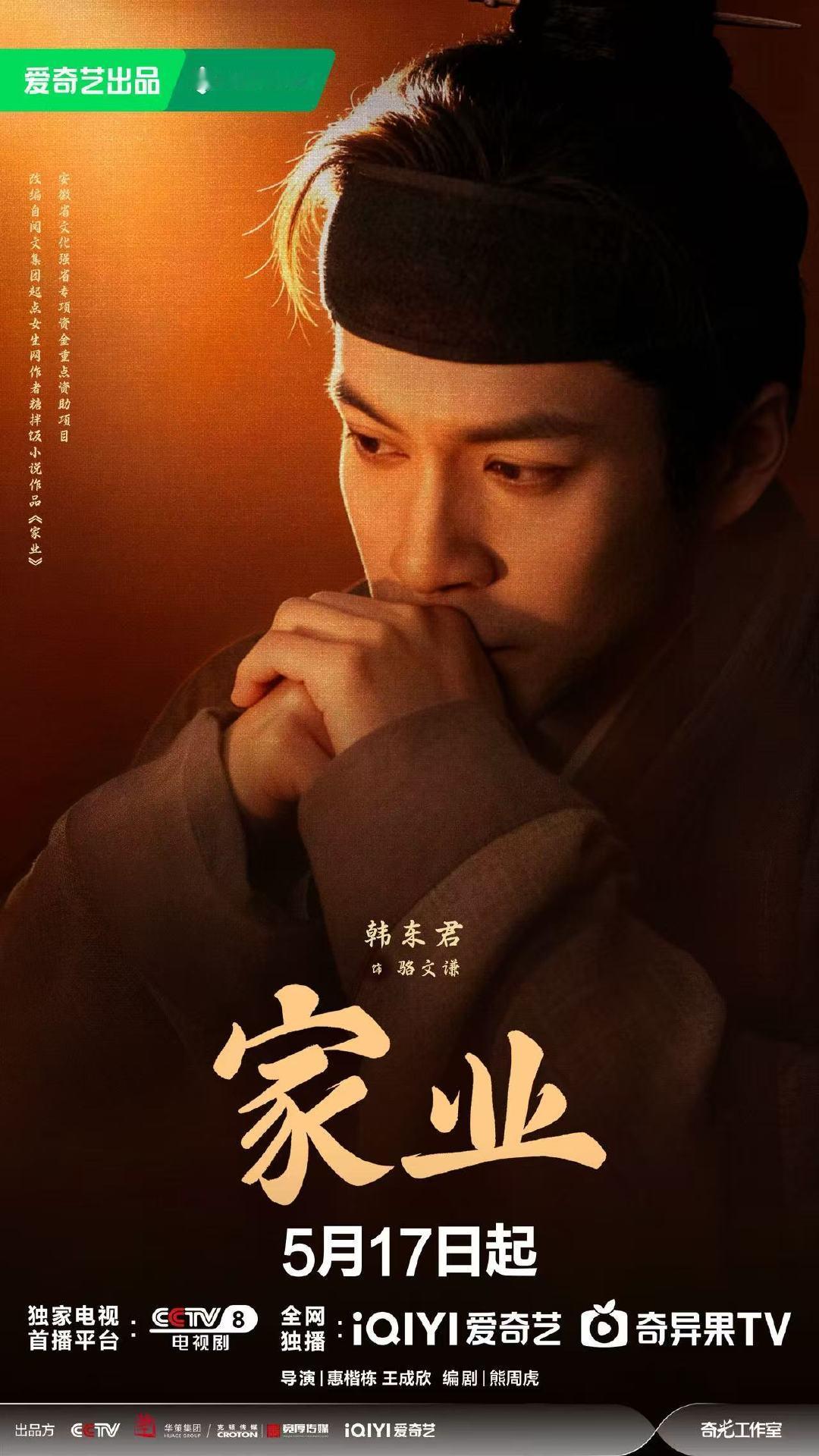 杨紫韩东君家业灯暖墨香海报杨紫家业海报眼神杨紫这个眼神！！